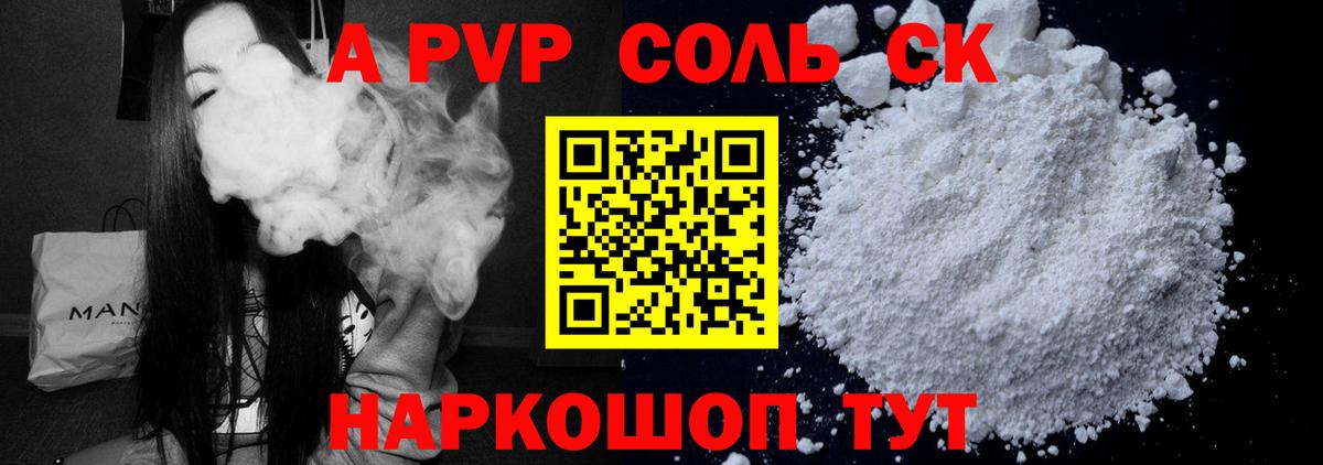 Мончегорск  A-PVP VHQ  А ПВП  Альфа ПВП кристаллы  Alpha-PVP СК КРИС  Вход с VPN 