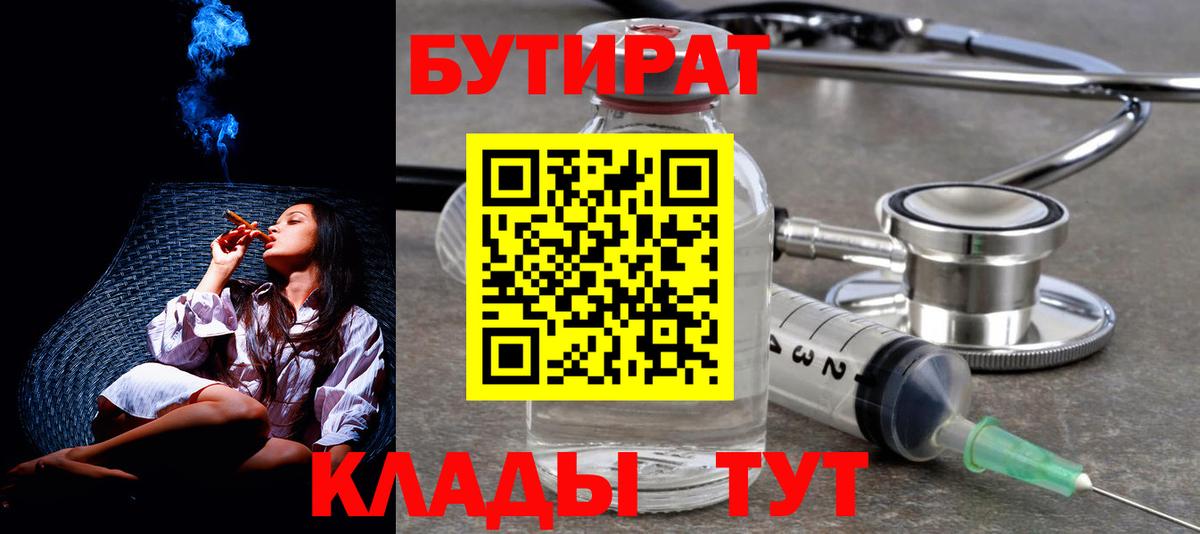 БУТИРАТ BDO 33%  Вход с VPN  Мончегорск 