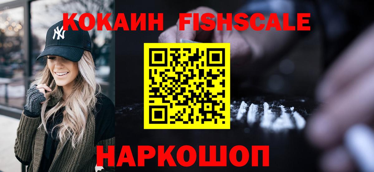 КОКАИН  Вход с VPN  Кокаин FishScale  Мончегорск  КОКАИН VHQ 