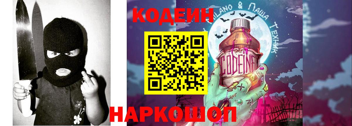 Мончегорск  Кодеиновый сироп Lean Purple Drank  Вход с VPN  Codein Purple Drank 
