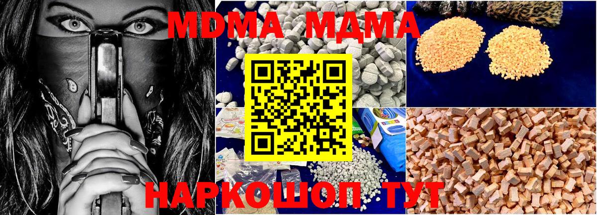 МДМА  MDMA кристаллы  Вход с VPN  Мончегорск 