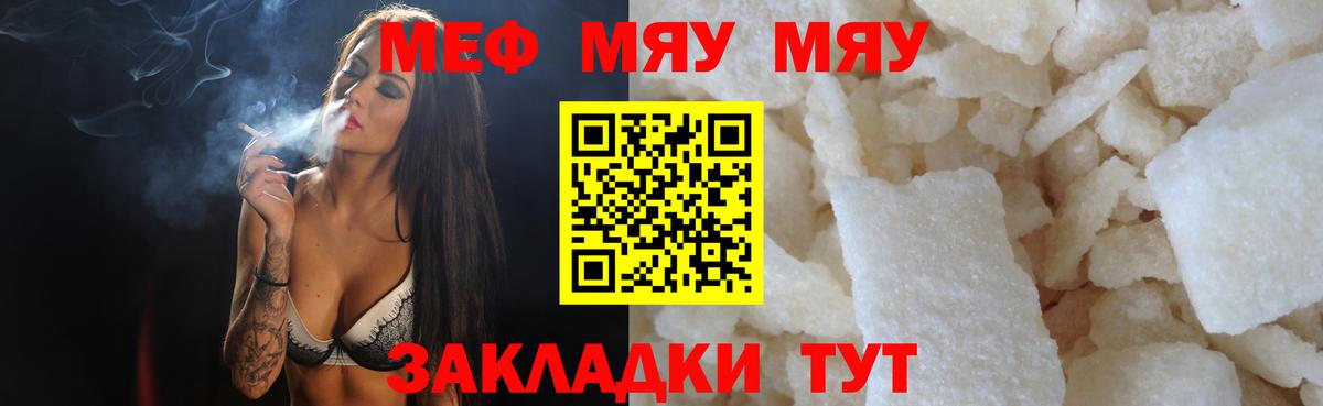 Меф мяу мяу Мончегорск